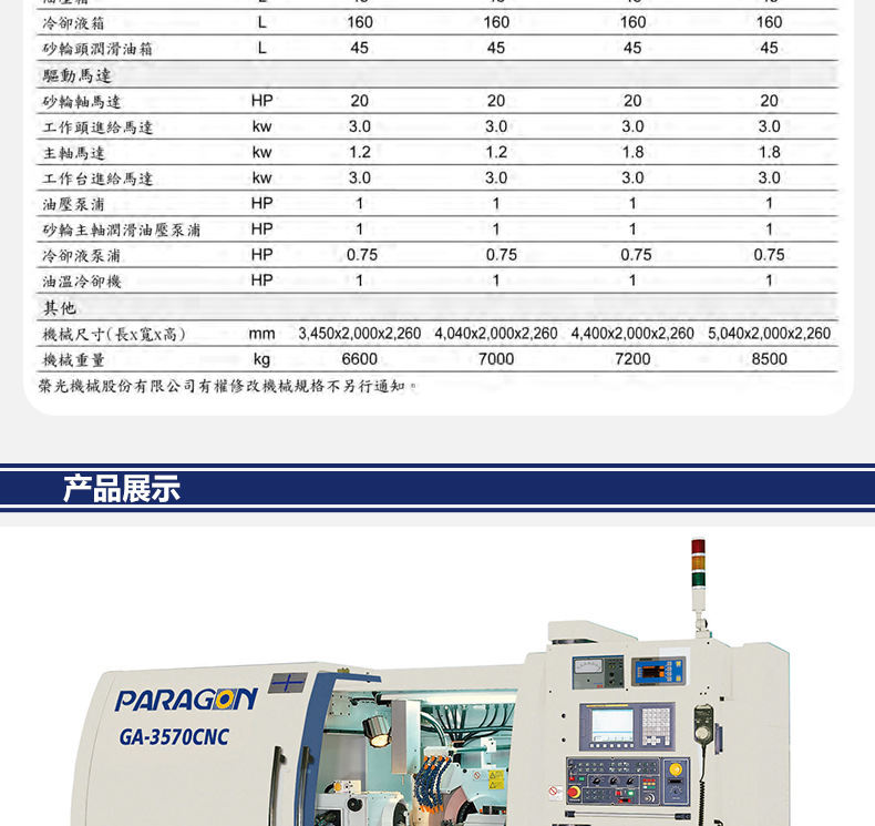 榮光機械